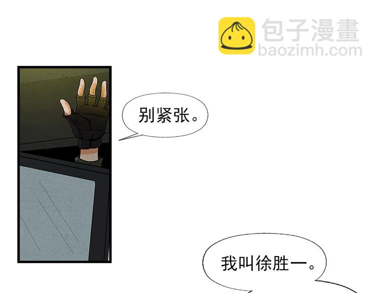 🍟末日狼师 第3话 不同的丧尸 第4页