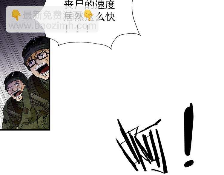 🍟末日狼师 第3话 不同的丧尸 第41页
