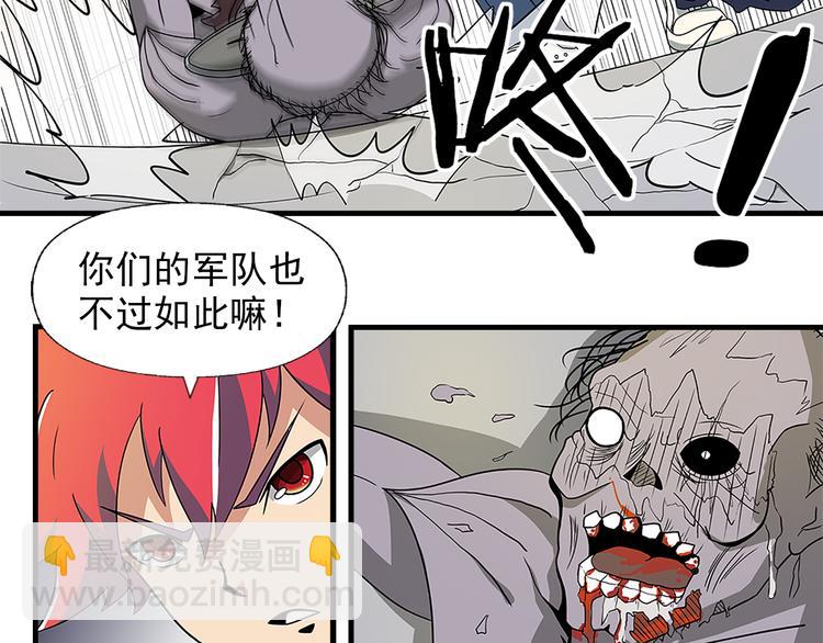 🍟末日狼师 第3话 不同的丧尸 第44页
