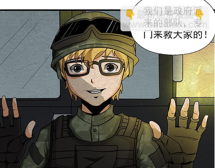 🍟末日狼师 第3话 不同的丧尸 第5页