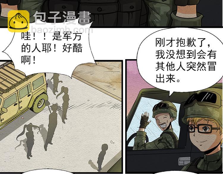 🍟末日狼师 第3话 不同的丧尸 第6页
