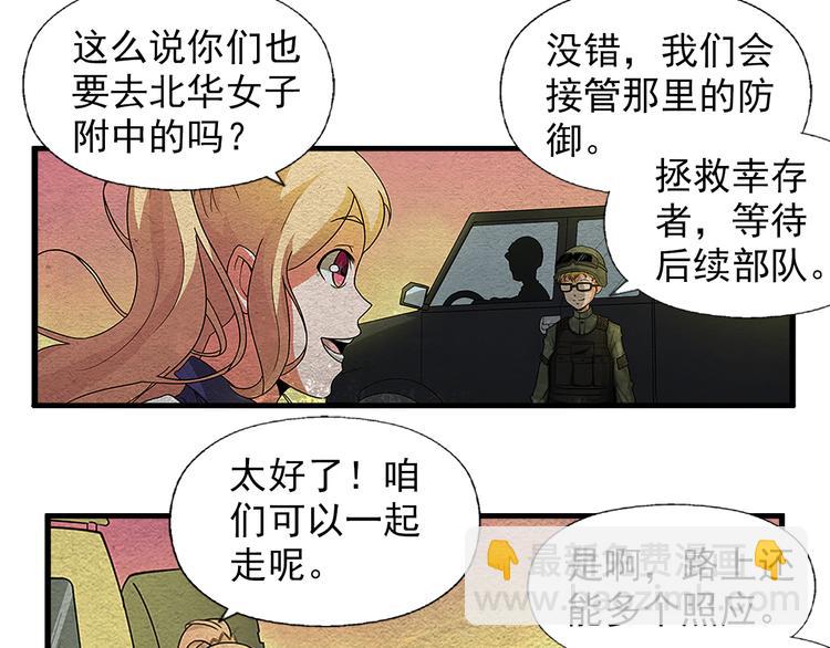 🍟末日狼师 第3话 不同的丧尸 第7页