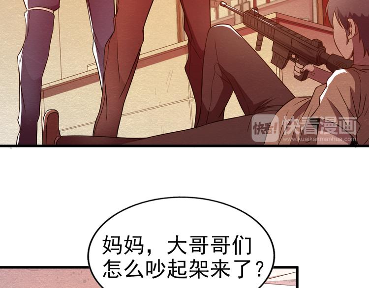 🍟末日狼师 第21话 分道扬镳 第30页