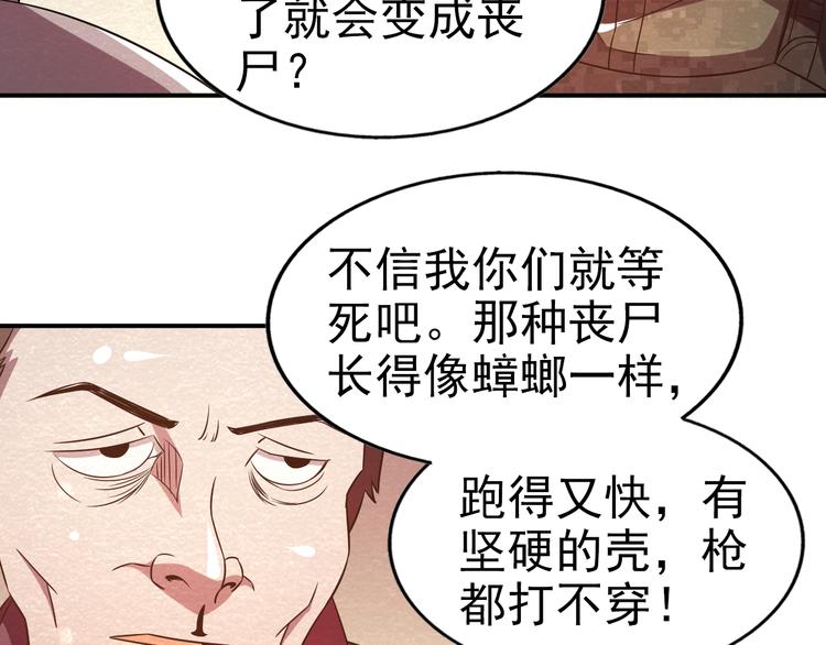 🍟末日狼师 第21话 分道扬镳 第35页