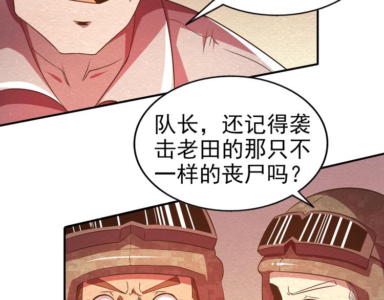 🍟末日狼师 第21话 分道扬镳 第36页