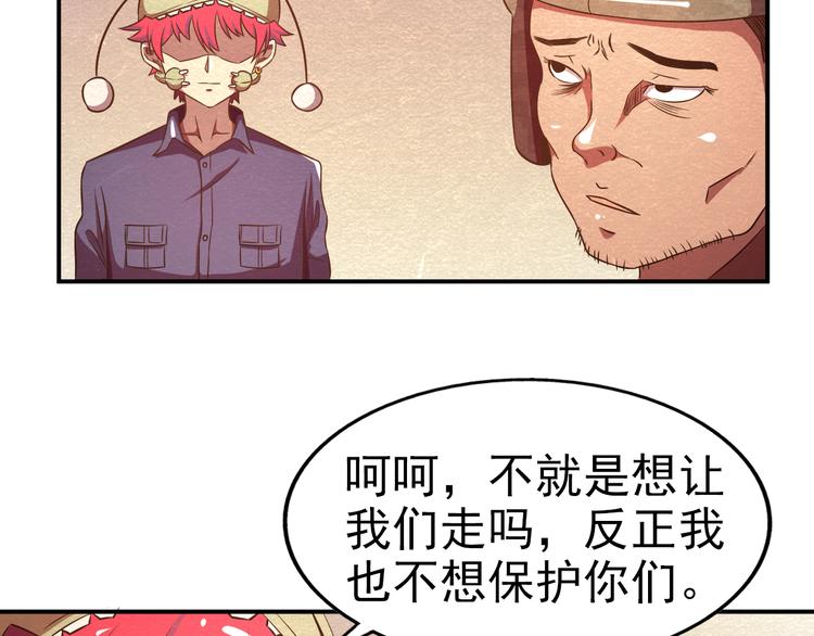 🍟末日狼师 第21话 分道扬镳 第38页