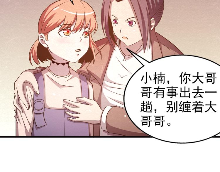 🍟末日狼师 第21话 分道扬镳 第47页