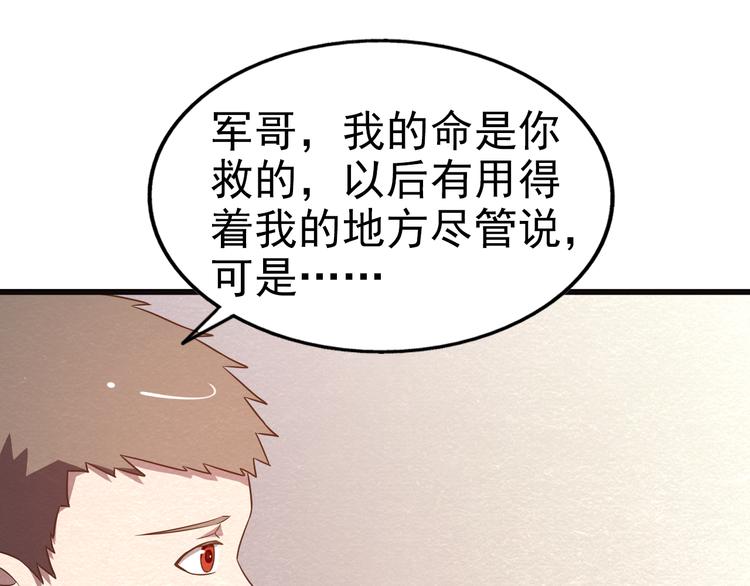 🍟末日狼师 第21话 分道扬镳 第48页