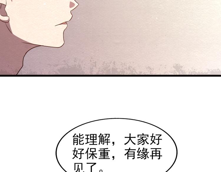 🍟末日狼师 第21话 分道扬镳 第49页