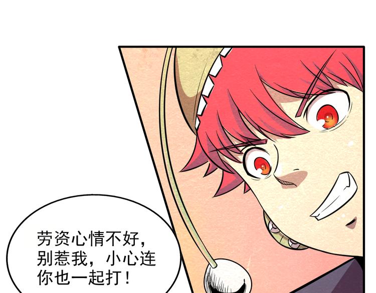 🍟末日狼师 第23话 返回找人 第25页