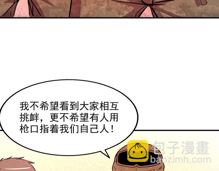 🍟末日狼师 第23话 返回找人 第32页