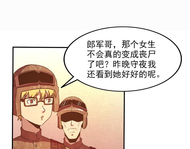 🍟末日狼师 第23话 返回找人 第35页