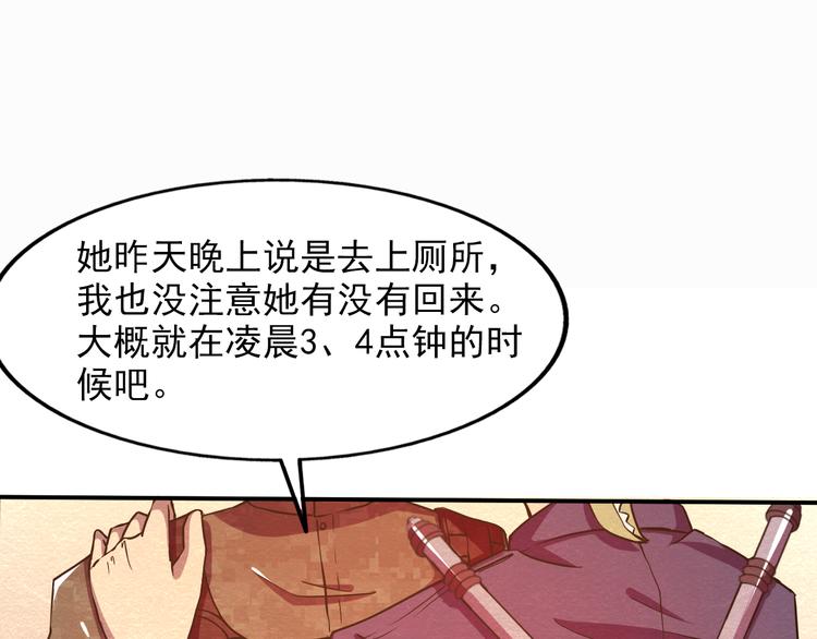 🍟末日狼师 第23话 返回找人 第37页