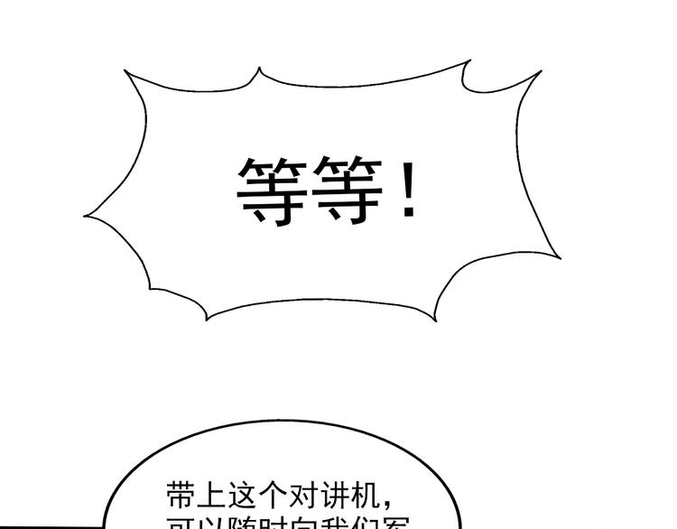 🍟末日狼师 第23话 返回找人 第42页