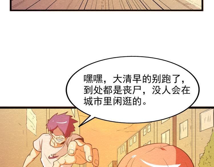 🍟末日狼师 第25话 走投无路 第31页