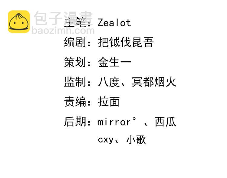 🍟末日狼师 第27话 不抛弃不放弃 第3页