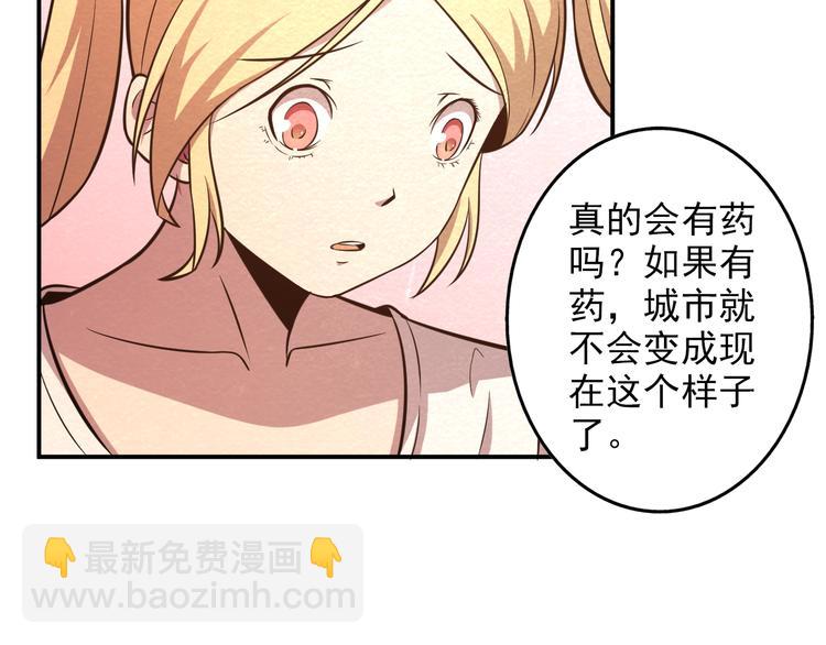🍟末日狼师 第27话 不抛弃不放弃 第37页