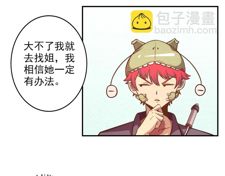 🍟末日狼师 第27话 不抛弃不放弃 第38页