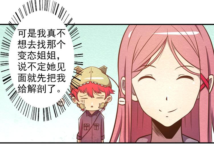 🍟末日狼师 第27话 不抛弃不放弃 第39页