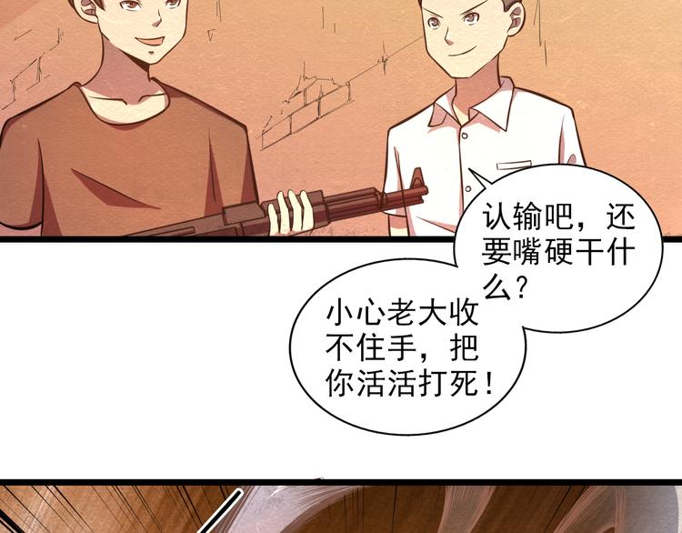 🍟末日狼师 第29话 招揽 第10页