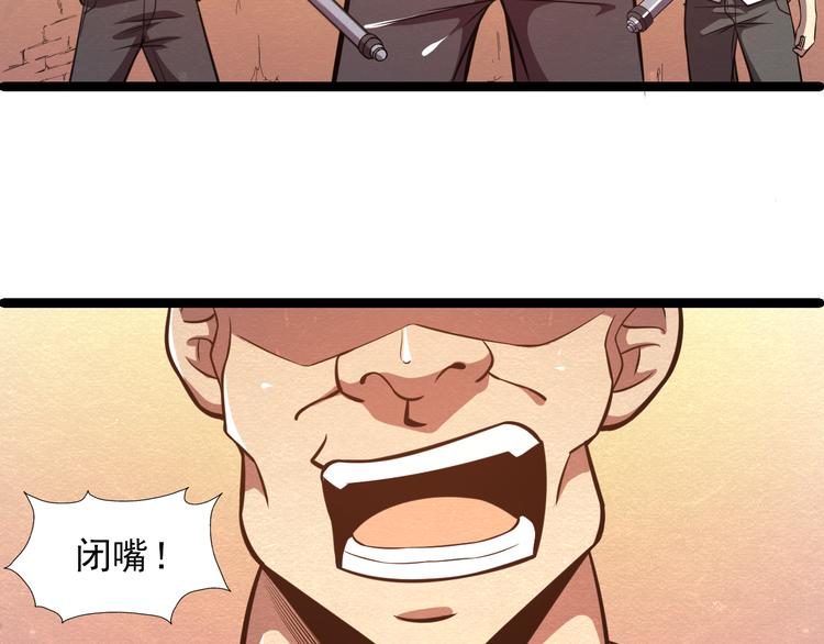 🍟末日狼师 第29话 招揽 第25页