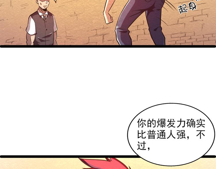 🍟末日狼师 第29话 招揽 第30页