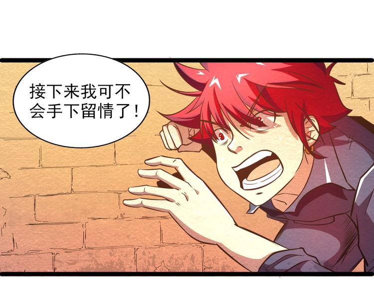 🍟末日狼师 第29话 招揽 第32页