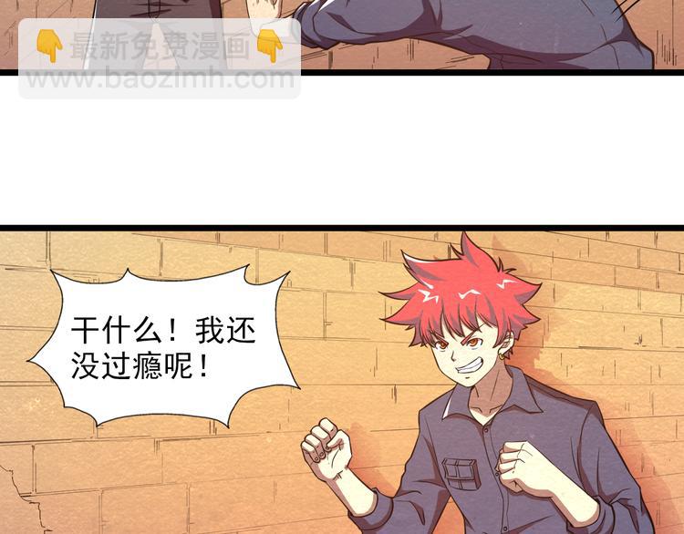 🍟末日狼师 第29话 招揽 第36页