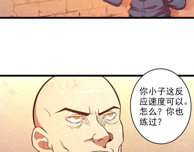 🍟末日狼师 第29话 招揽 第37页