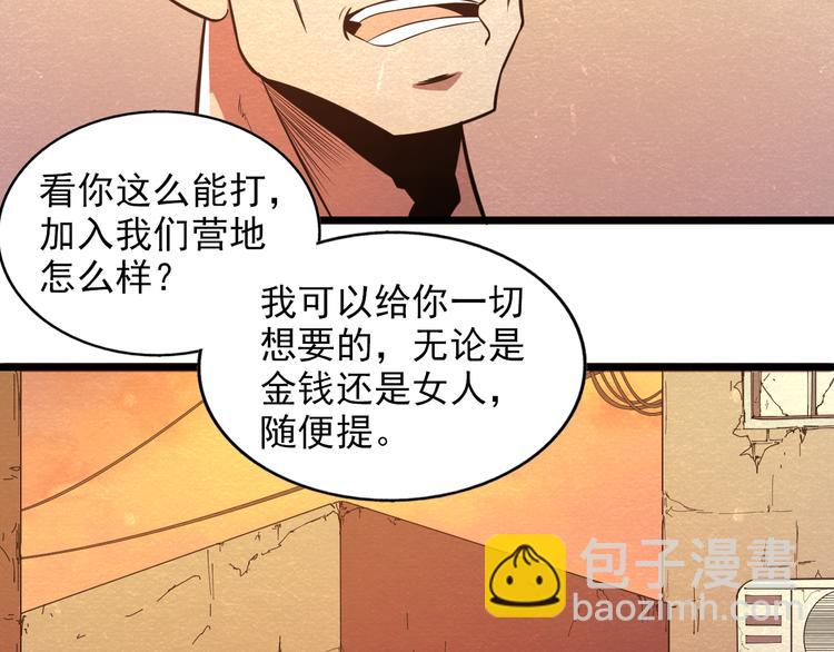 🍟末日狼师 第29话 招揽 第38页