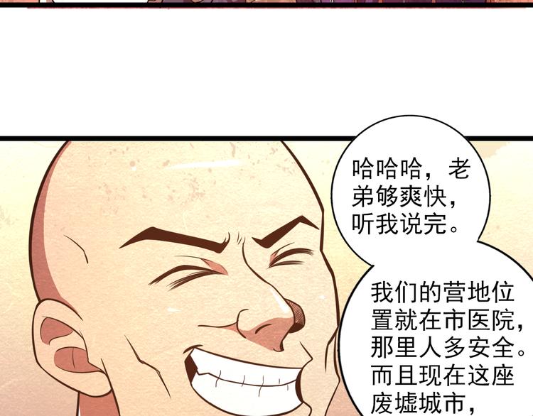 🍟末日狼师 第29话 招揽 第40页