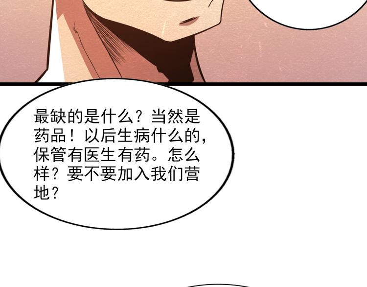 🍟末日狼师 第29话 招揽 第41页