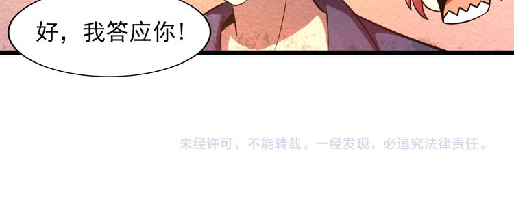 🍟末日狼师 第29话 招揽 第44页