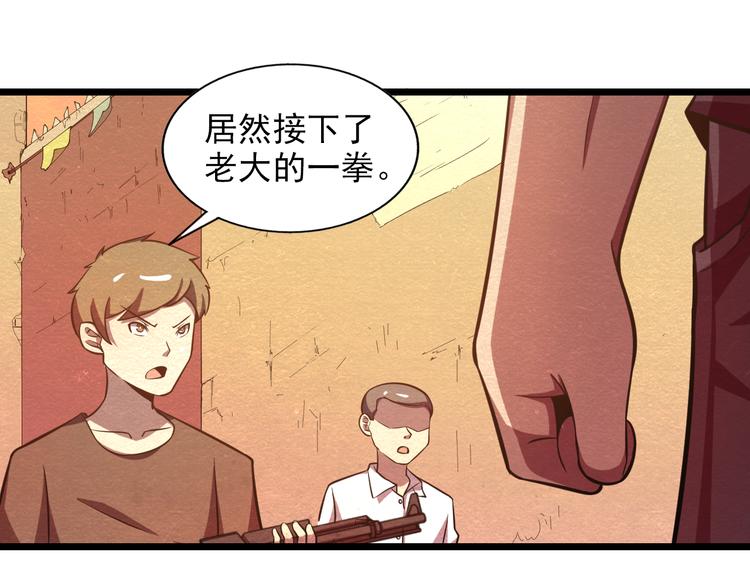 🍟末日狼师 第29话 招揽 第6页