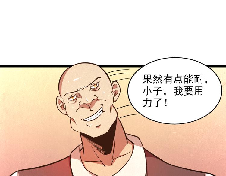 🍟末日狼师 第29话 招揽 第7页
