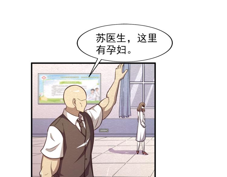 🍟末日狼师 第31话 不简单的苏医生 第13页