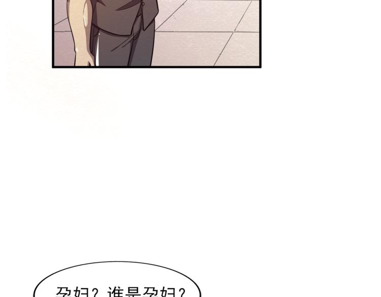 🍟末日狼师 第31话 不简单的苏医生 第14页