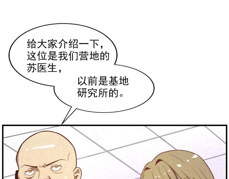 🍟末日狼师 第31话 不简单的苏医生 第20页