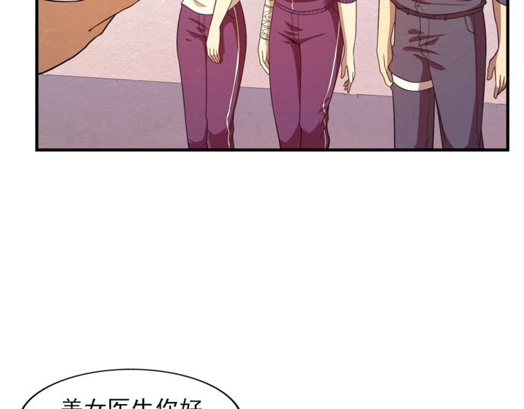 🍟末日狼师 第31话 不简单的苏医生 第23页