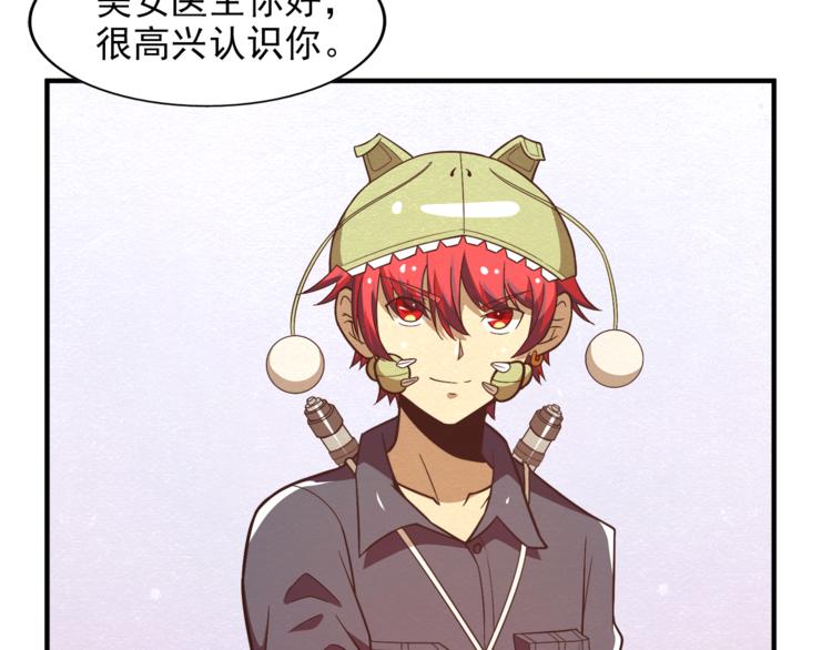 🍟末日狼师 第31话 不简单的苏医生 第24页