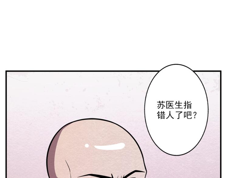 🍟末日狼师 第31话 不简单的苏医生 第29页
