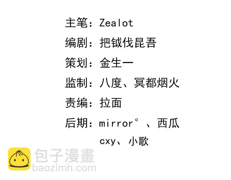 🍟末日狼师 第31话 不简单的苏医生 第3页