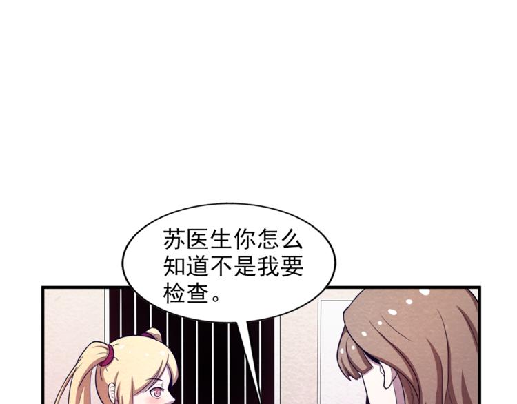 🍟末日狼师 第31话 不简单的苏医生 第33页