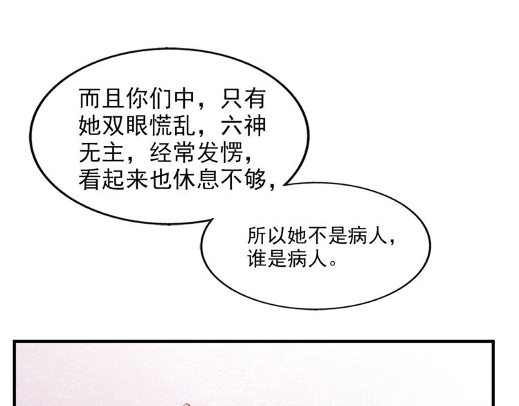 🍟末日狼师 第31话 不简单的苏医生 第38页
