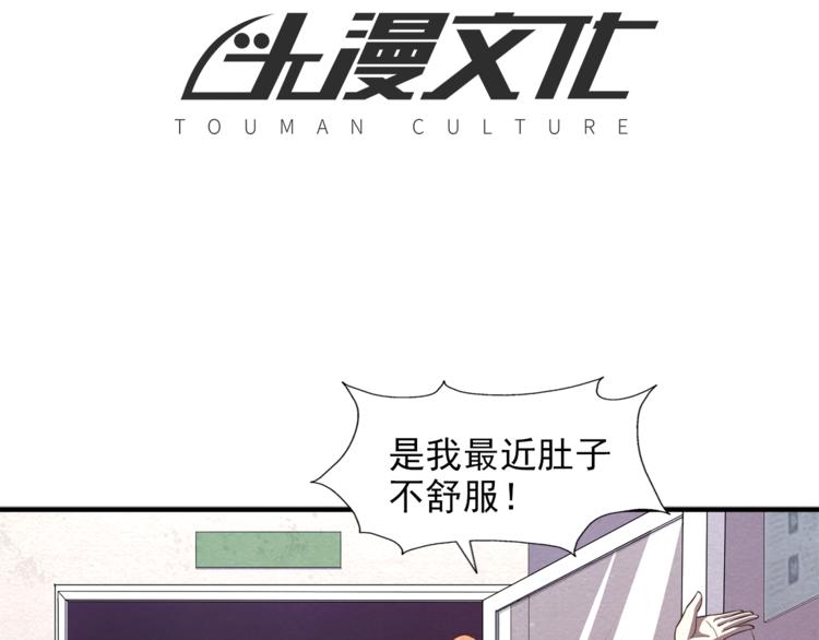 🍟末日狼师 第31话 不简单的苏医生 第4页