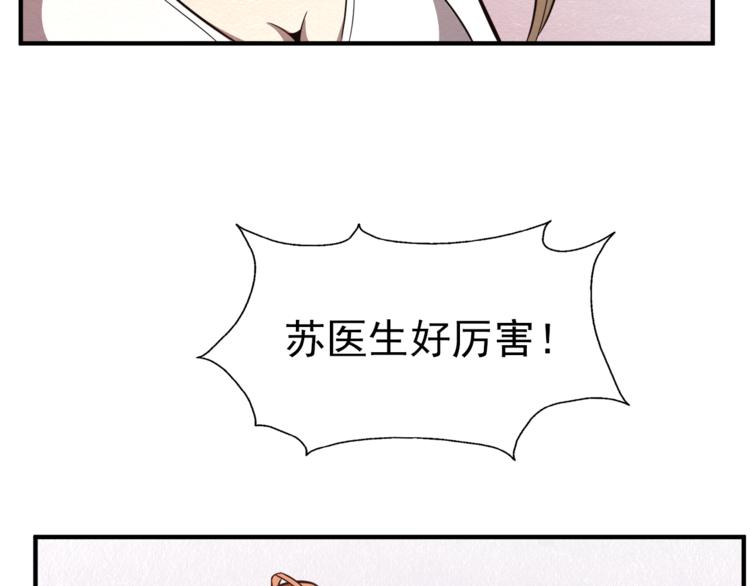 🍟末日狼师 第31话 不简单的苏医生 第40页