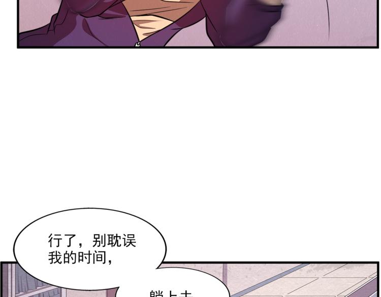🍟末日狼师 第31话 不简单的苏医生 第42页