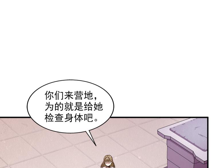 🍟末日狼师 第31话 不简单的苏医生 第47页
