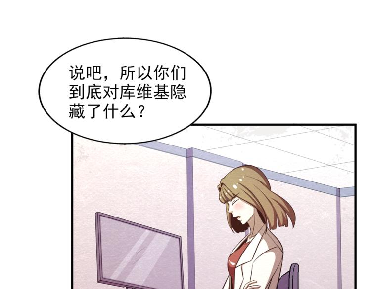🍟末日狼师 第31话 不简单的苏医生 第49页