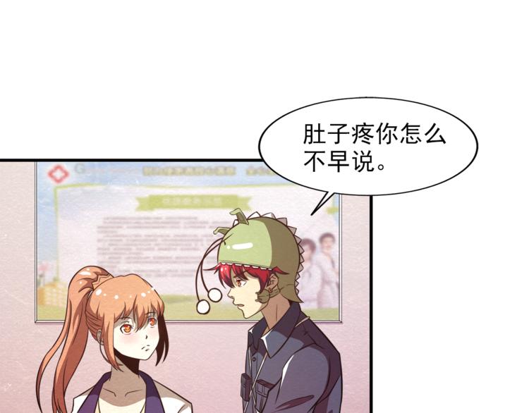 🍟末日狼师 第31话 不简单的苏医生 第6页